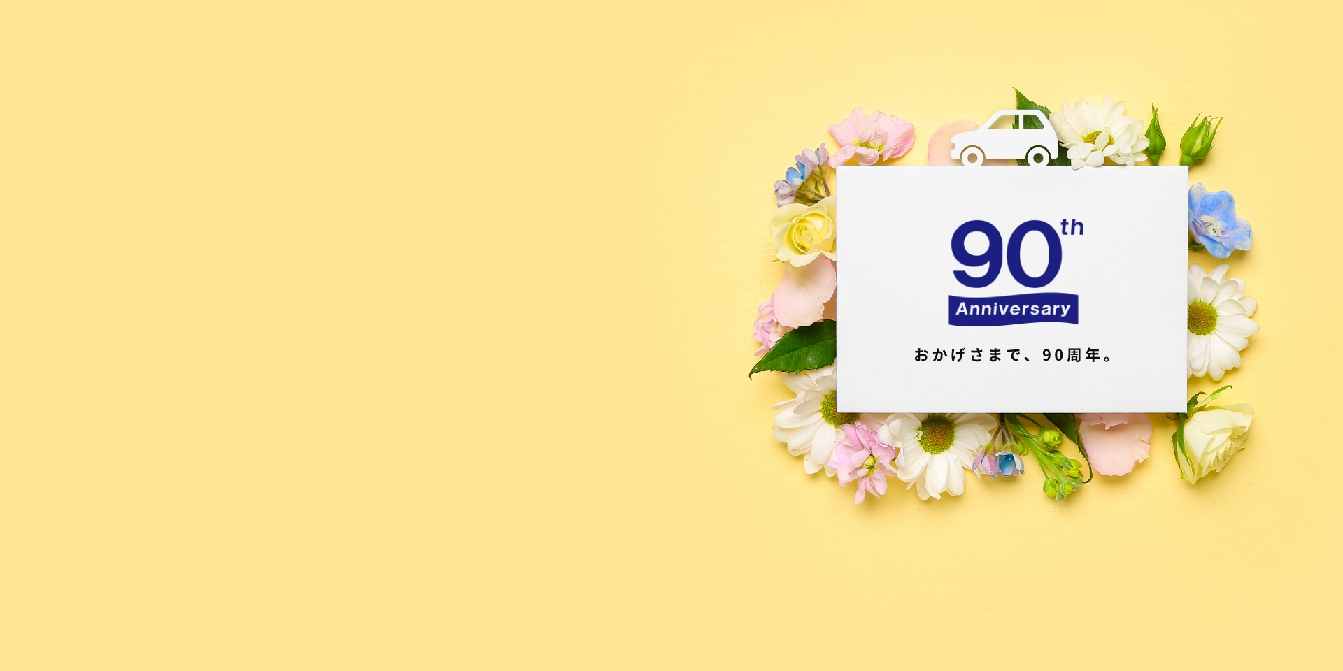 純正カー用品の企画・開発の岡田製作所